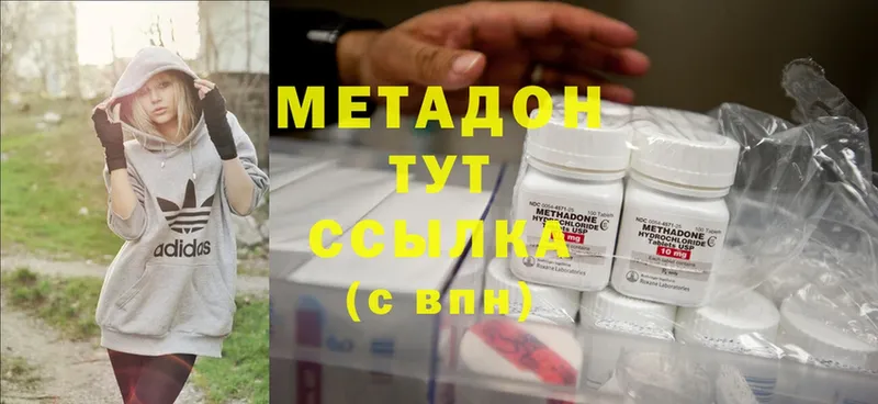 Метадон methadone  Белореченск 